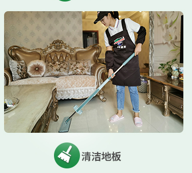 清洁地板
