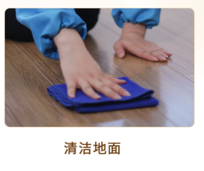 地板保洁