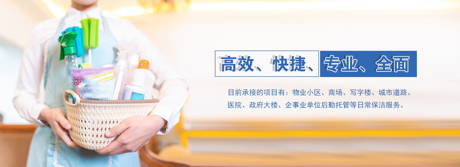 上海保洁公司