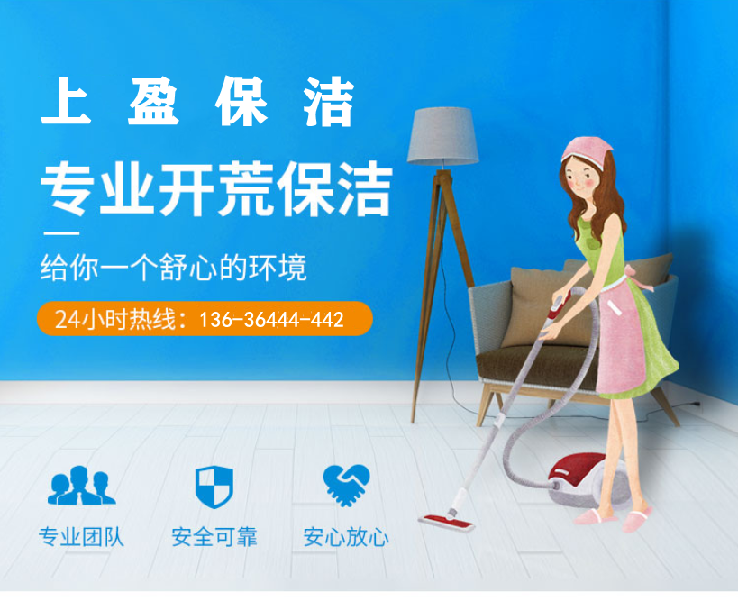 上海上盈保洁效劳有限公司(图1)
